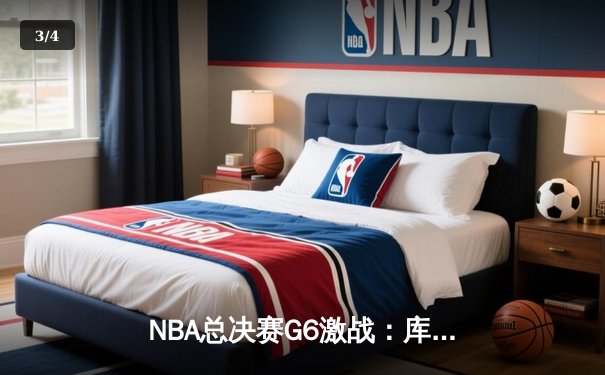 NBA总决赛G6激战：库里关键三分定乾坤 勇士险胜绿军夺赛点 - 3